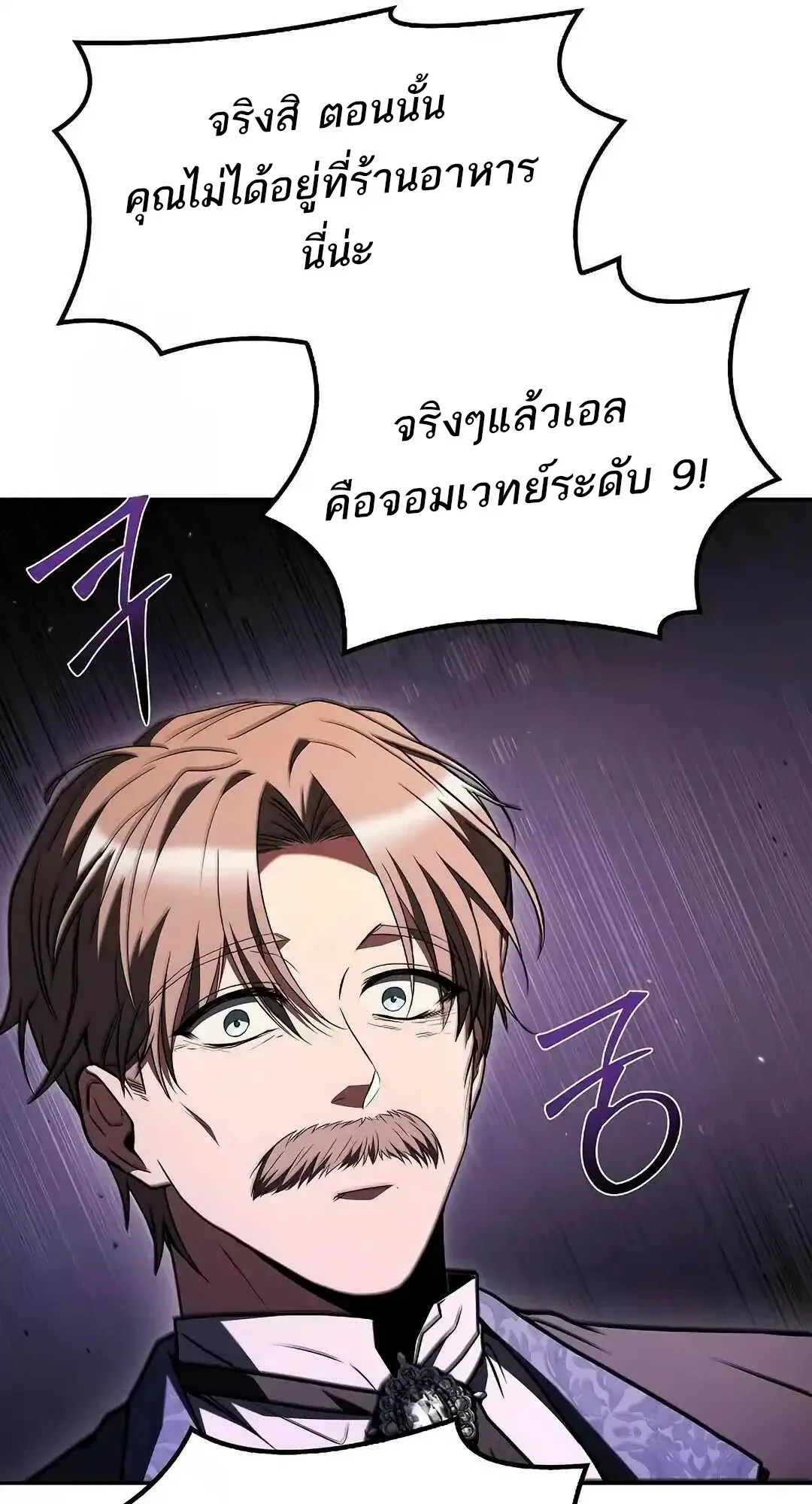 A Wizard’s Restaurant ฉันจะเป็นให้ได้เลยมาสเตอร์เชฟในต่างโลก ตอนที่ 95 หน้า 41