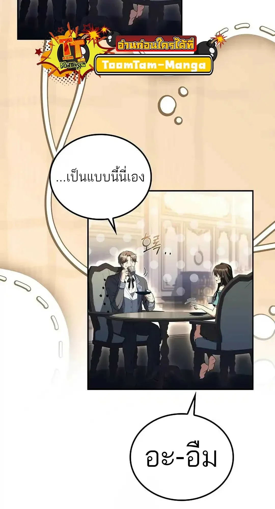 A Wizard’s Restaurant ฉันจะเป็นให้ได้เลยมาสเตอร์เชฟในต่างโลก ตอนที่ 95 หน้า 43