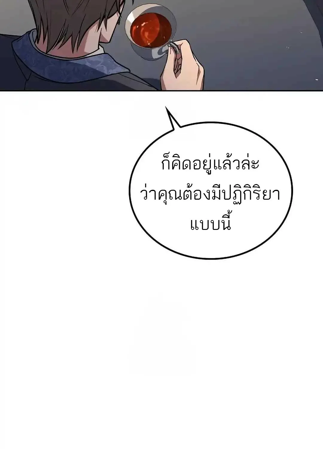 A Wizard’s Restaurant ฉันจะเป็นให้ได้เลยมาสเตอร์เชฟในต่างโลก ตอนที่ 95 หน้า 45