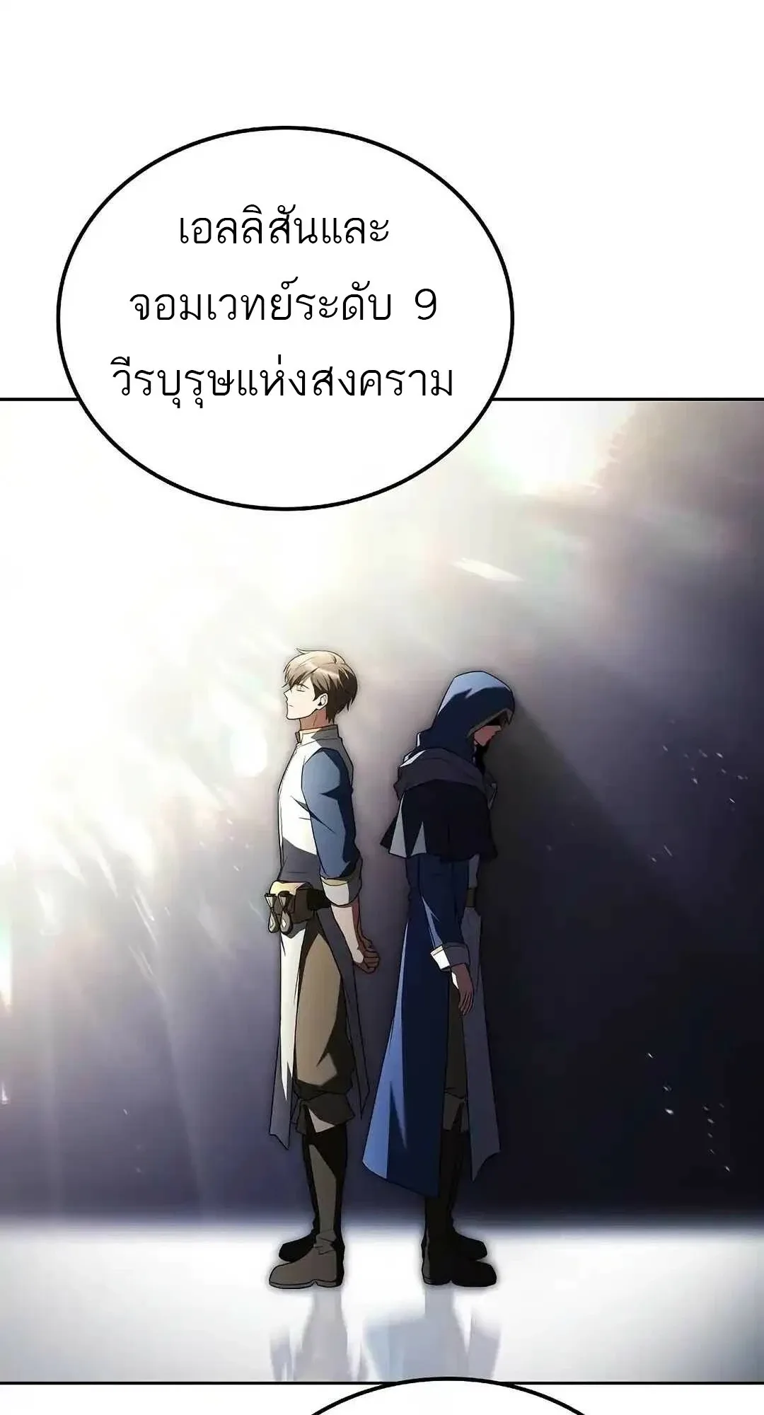 A Wizard’s Restaurant ฉันจะเป็นให้ได้เลยมาสเตอร์เชฟในต่างโลก ตอนที่ 95 หน้า 46
