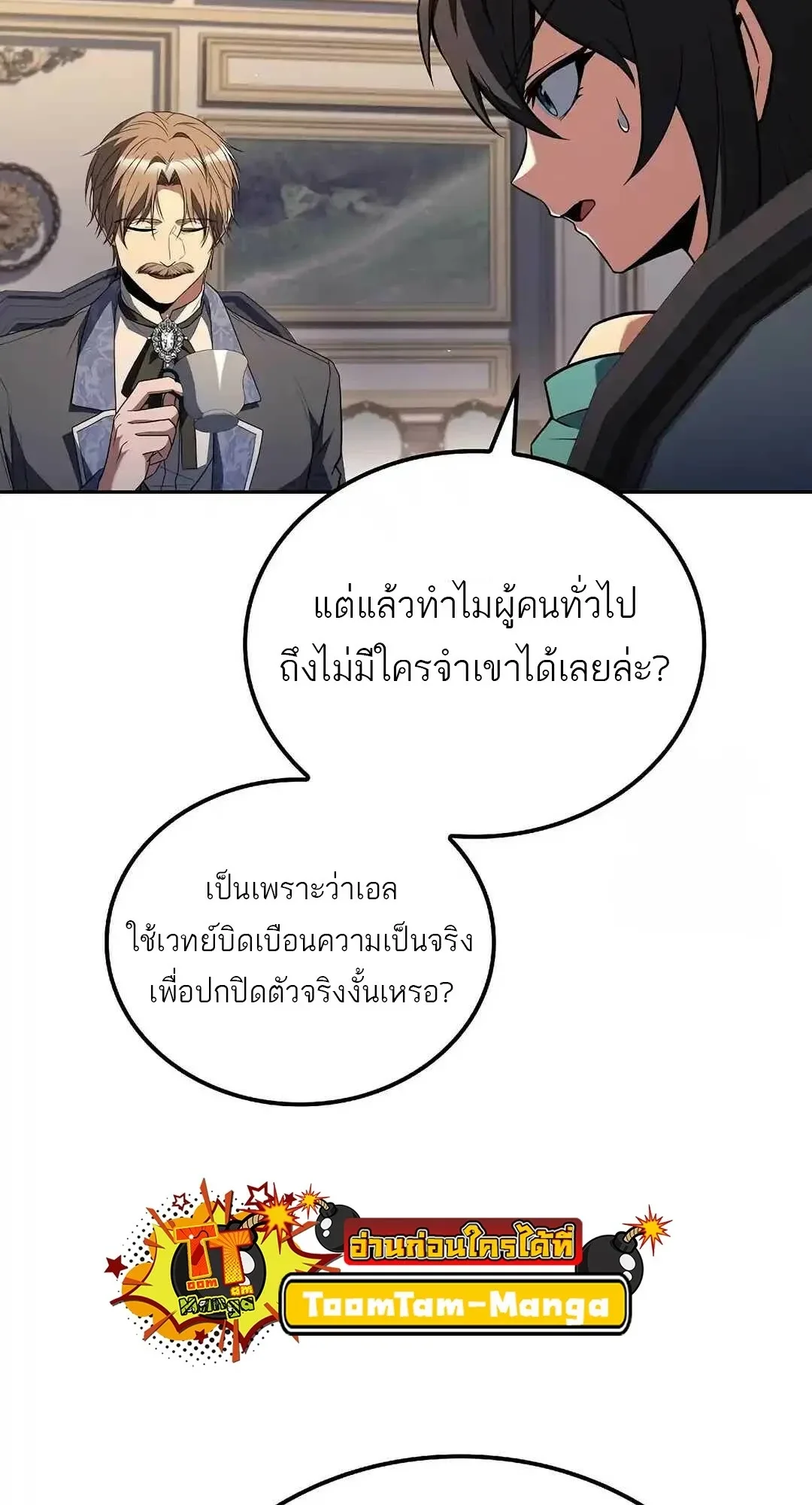 A Wizard’s Restaurant ฉันจะเป็นให้ได้เลยมาสเตอร์เชฟในต่างโลก ตอนที่ 95 หน้า 48