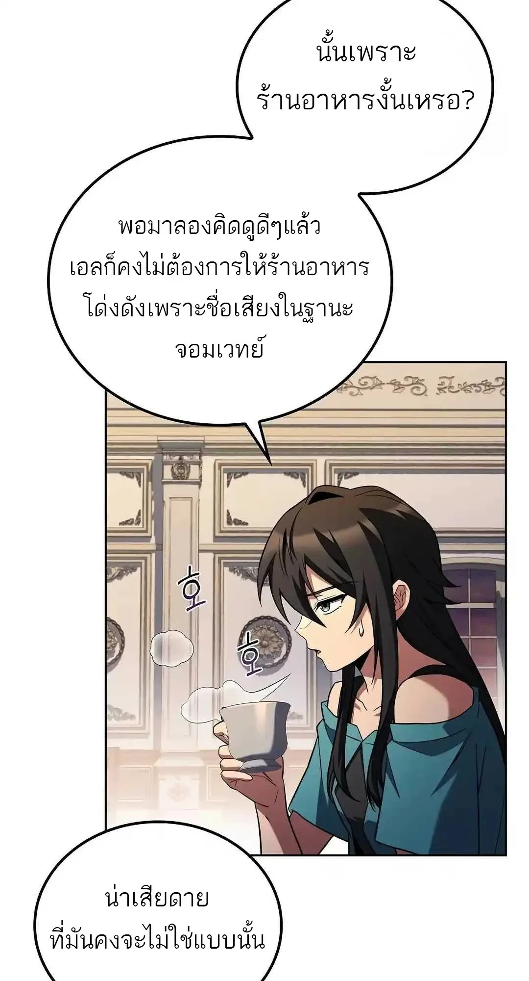 A Wizard’s Restaurant ฉันจะเป็นให้ได้เลยมาสเตอร์เชฟในต่างโลก ตอนที่ 95 หน้า 51