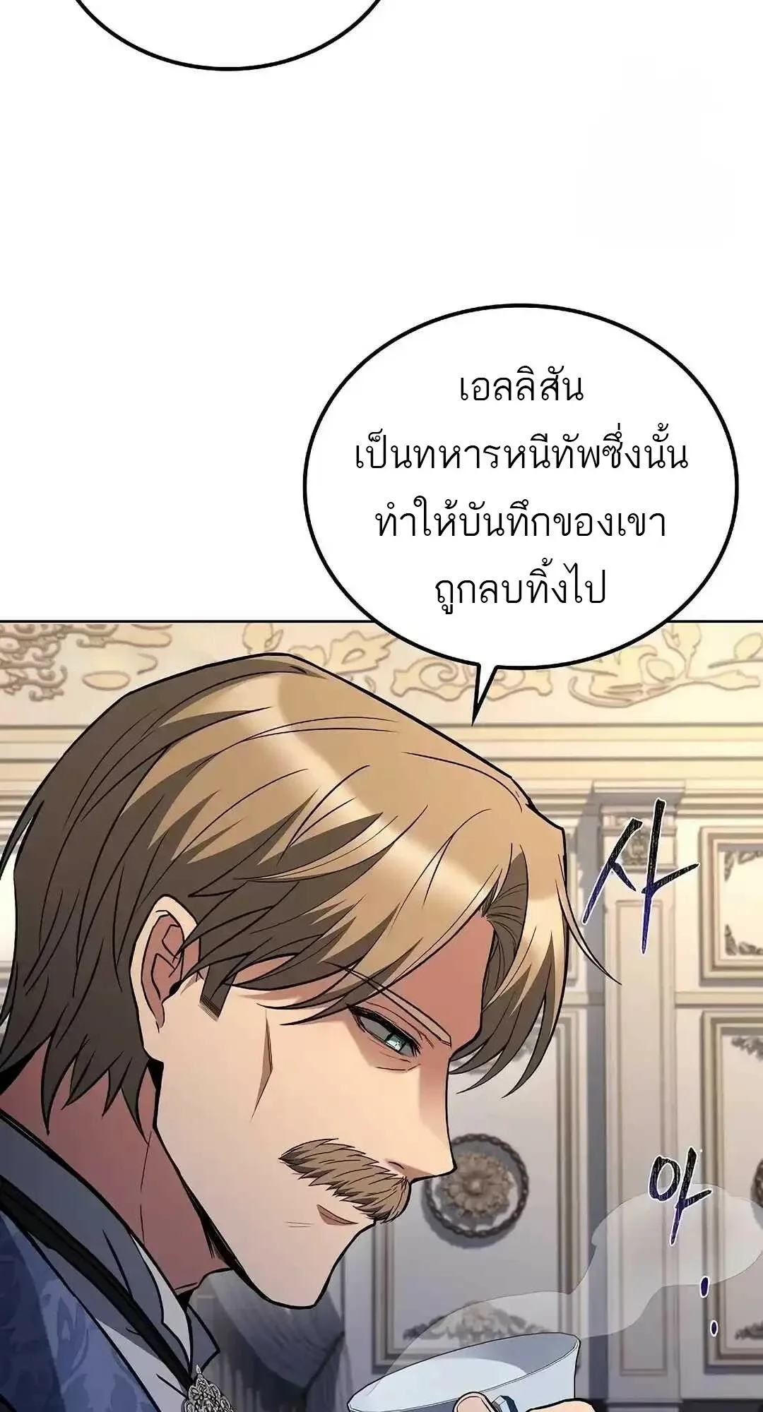 A Wizard’s Restaurant ฉันจะเป็นให้ได้เลยมาสเตอร์เชฟในต่างโลก ตอนที่ 95 หน้า 52