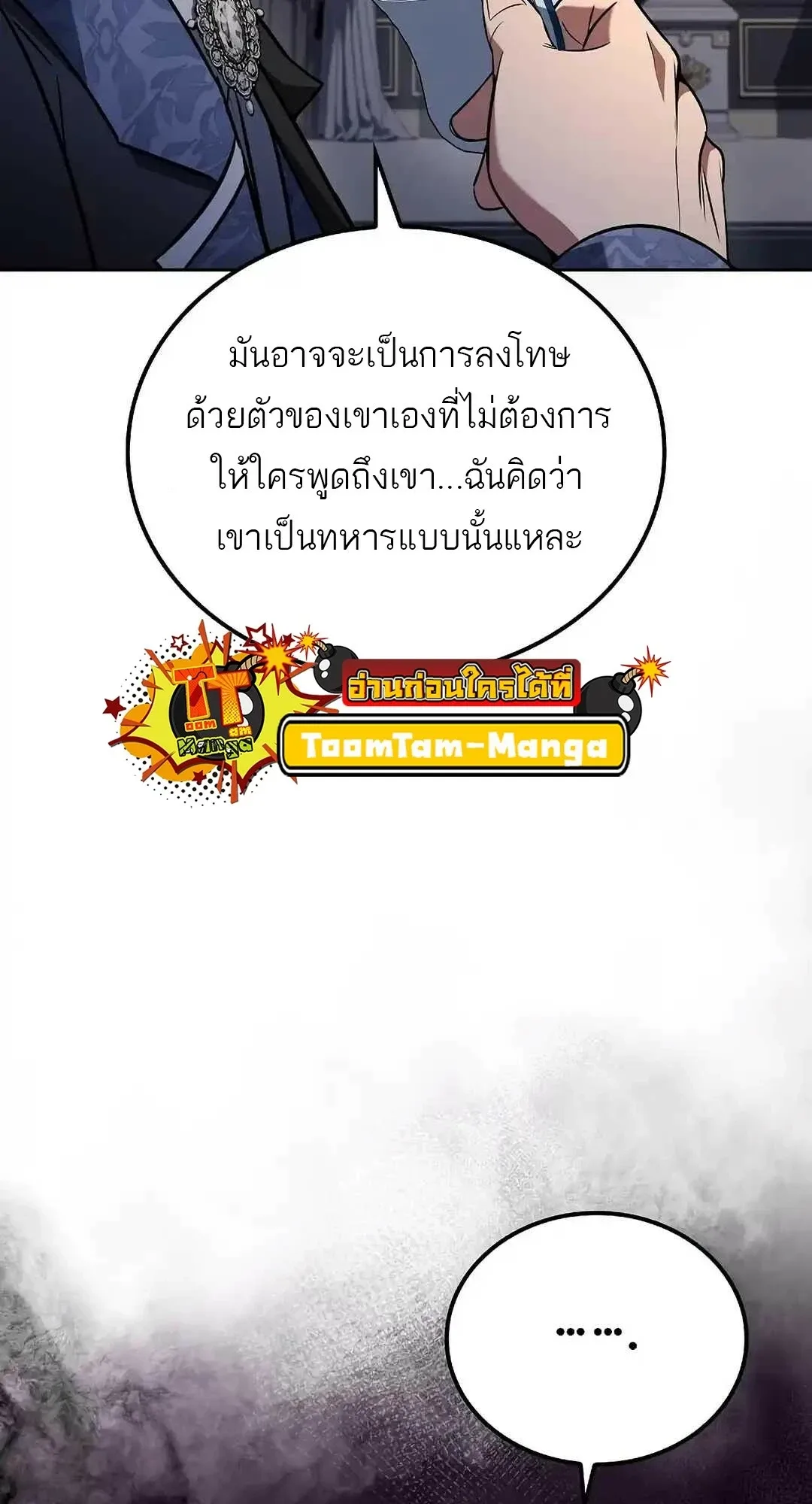 A Wizard’s Restaurant ฉันจะเป็นให้ได้เลยมาสเตอร์เชฟในต่างโลก ตอนที่ 95 หน้า 53