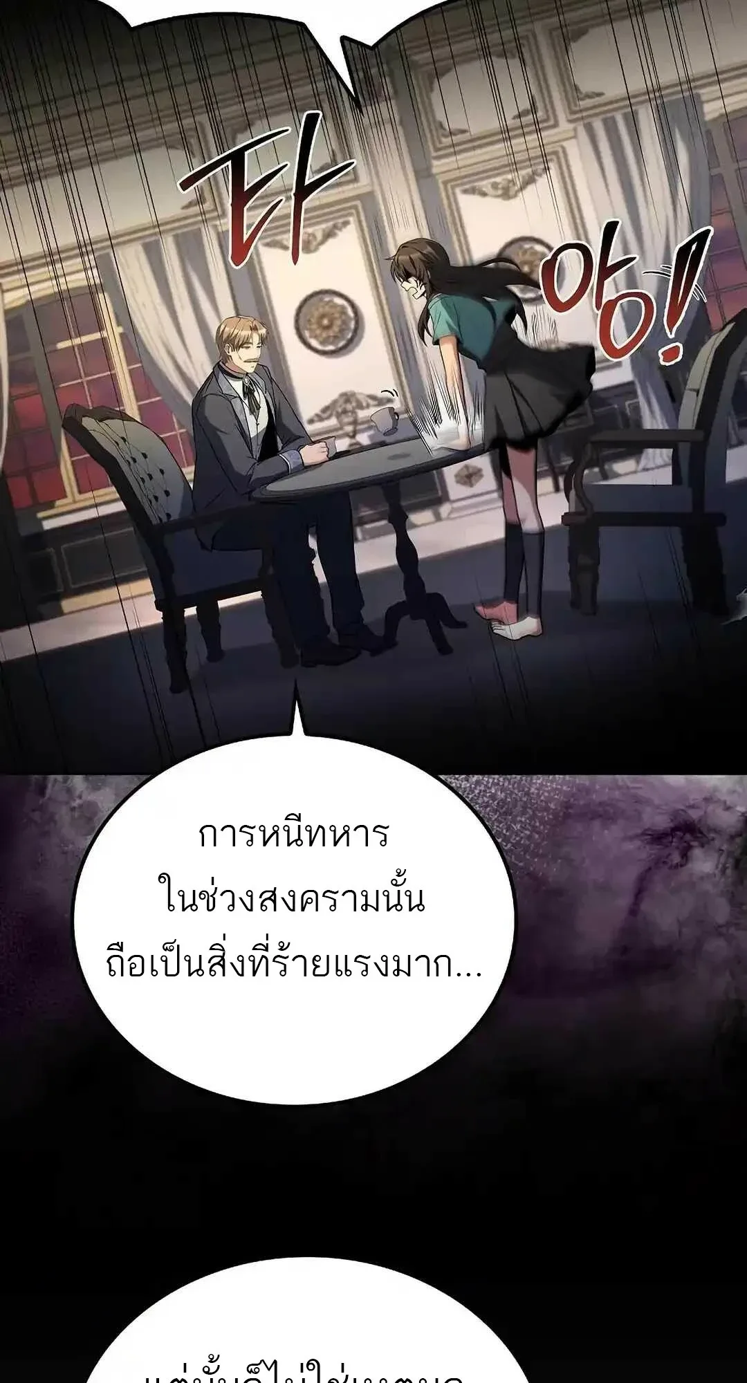A Wizard’s Restaurant ฉันจะเป็นให้ได้เลยมาสเตอร์เชฟในต่างโลก ตอนที่ 95 หน้า 56