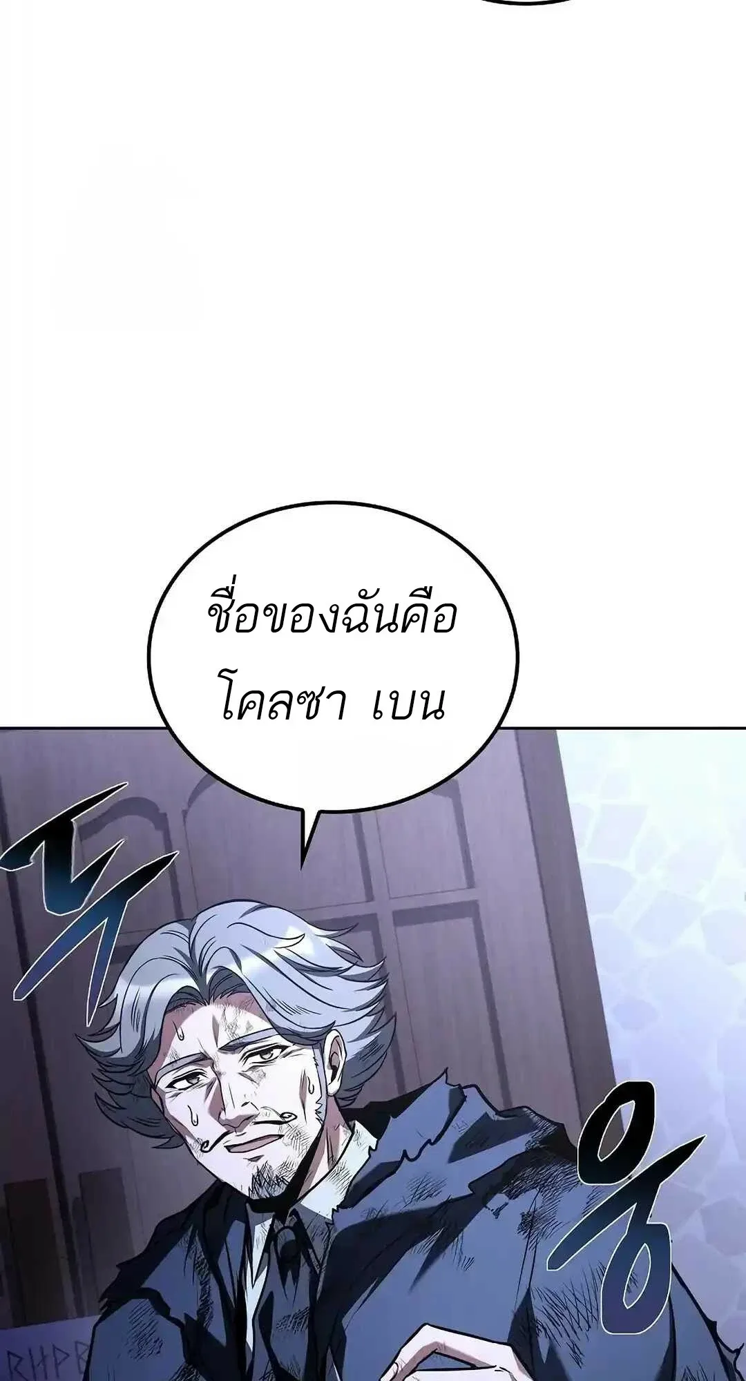 A Wizard’s Restaurant ฉันจะเป็นให้ได้เลยมาสเตอร์เชฟในต่างโลก ตอนที่ 95 หน้า 77