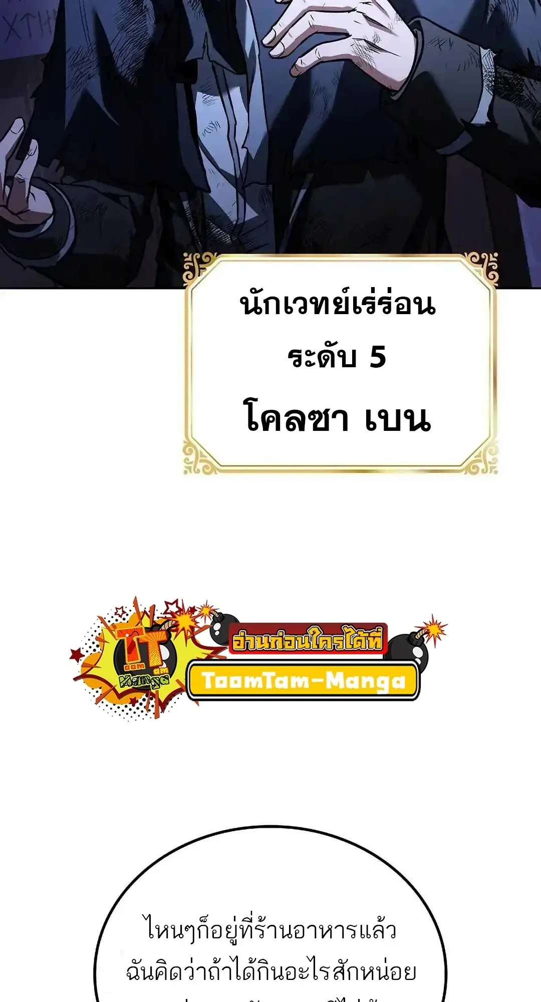 A Wizard’s Restaurant ฉันจะเป็นให้ได้เลยมาสเตอร์เชฟในต่างโลก ตอนที่ 95 หน้า 78