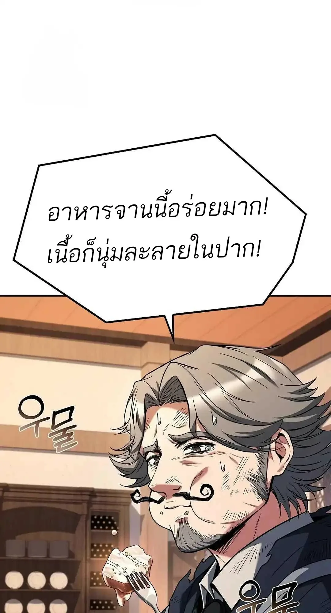 A Wizard’s Restaurant ฉันจะเป็นให้ได้เลยมาสเตอร์เชฟในต่างโลก ตอนที่ 95 หน้า 81