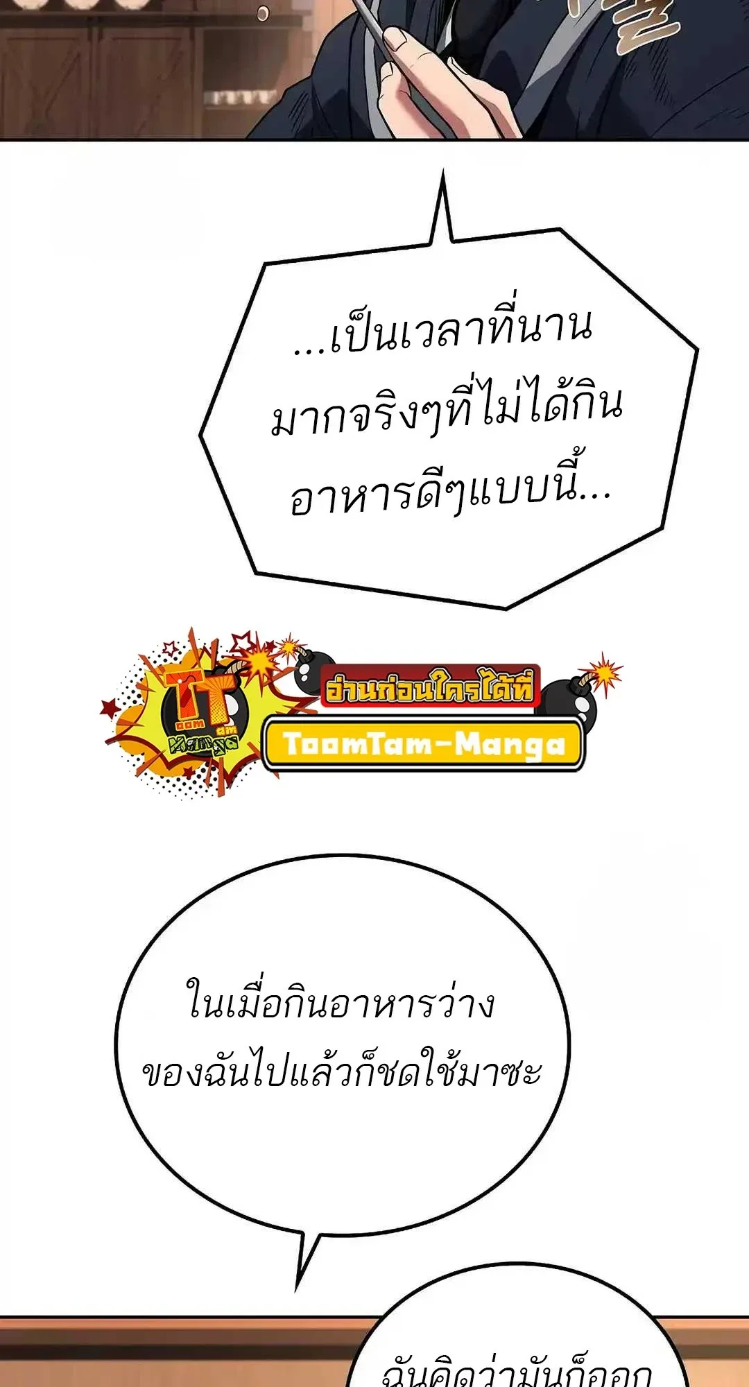 A Wizard’s Restaurant ฉันจะเป็นให้ได้เลยมาสเตอร์เชฟในต่างโลก ตอนที่ 95 หน้า 82