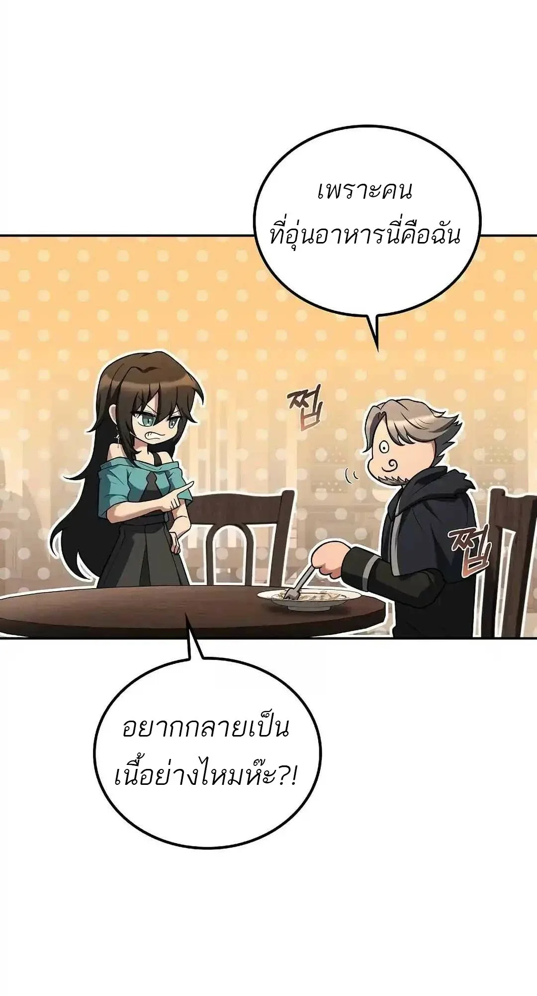 A Wizard’s Restaurant ฉันจะเป็นให้ได้เลยมาสเตอร์เชฟในต่างโลก ตอนที่ 95 หน้า 84