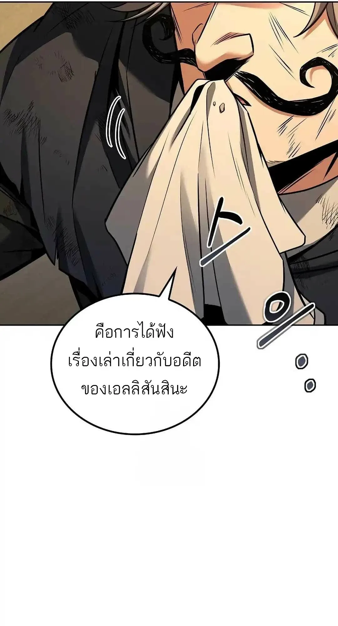 A Wizard’s Restaurant ฉันจะเป็นให้ได้เลยมาสเตอร์เชฟในต่างโลก ตอนที่ 95 หน้า 86