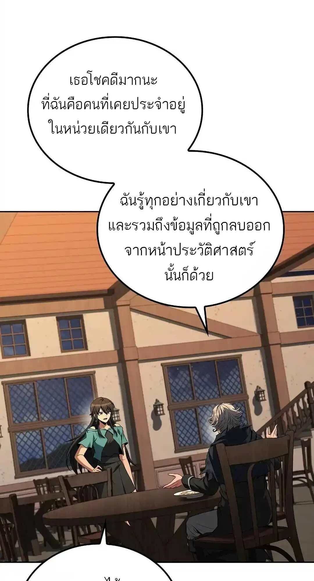A Wizard’s Restaurant ฉันจะเป็นให้ได้เลยมาสเตอร์เชฟในต่างโลก ตอนที่ 95 หน้า 87