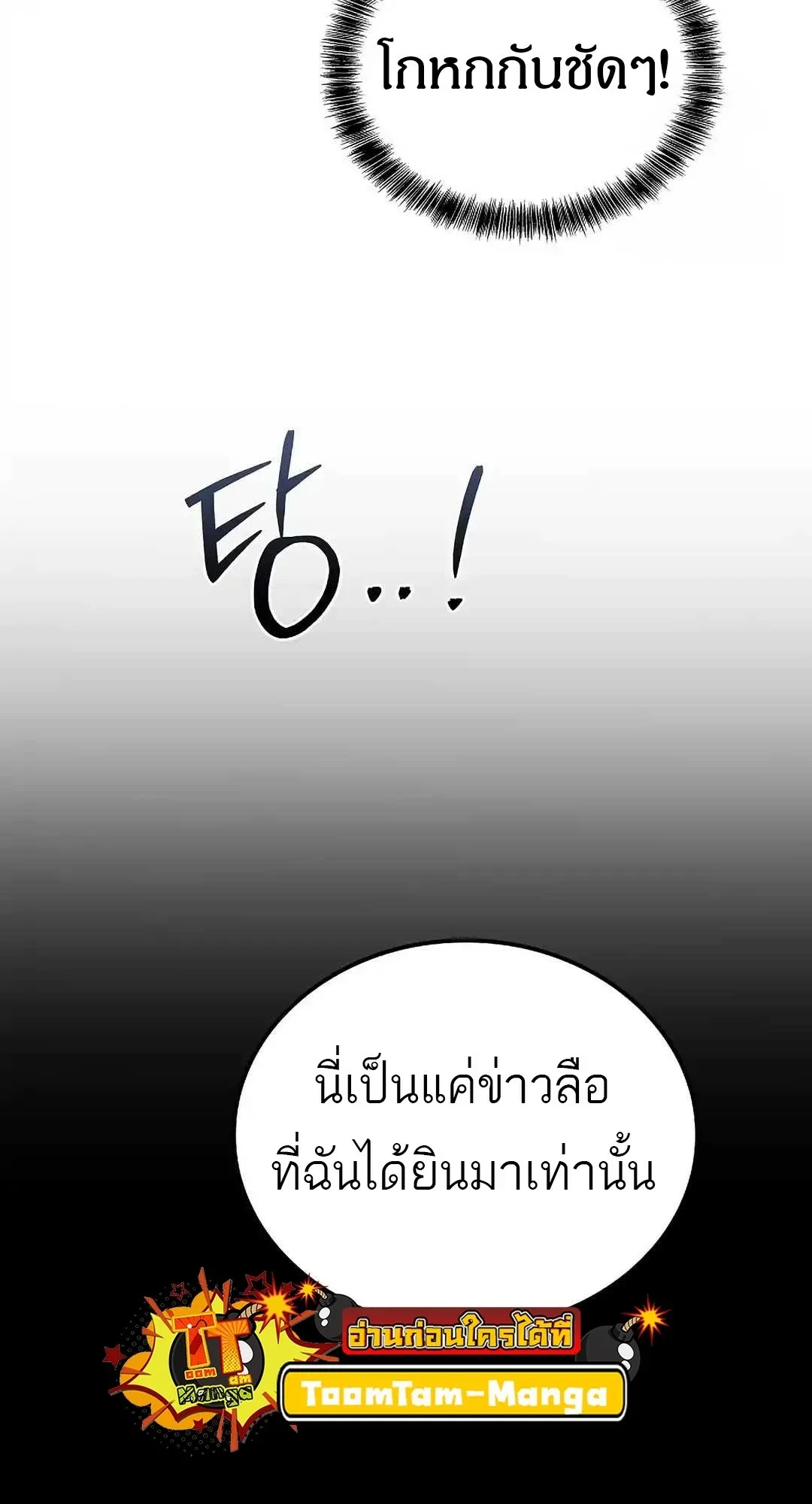 A Wizard’s Restaurant ฉันจะเป็นให้ได้เลยมาสเตอร์เชฟในต่างโลก ตอนที่ 95 หน้า 98