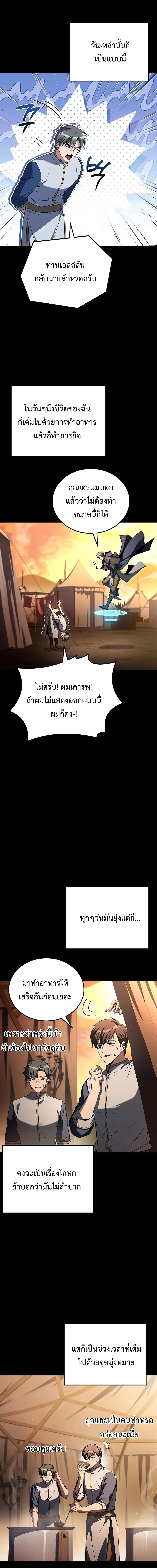 A Wizard’s Restaurant ฉันจะเป็นให้ได้เลยมาสเตอร์เชฟในต่างโลก ตอนที่ 96 หน้า 13