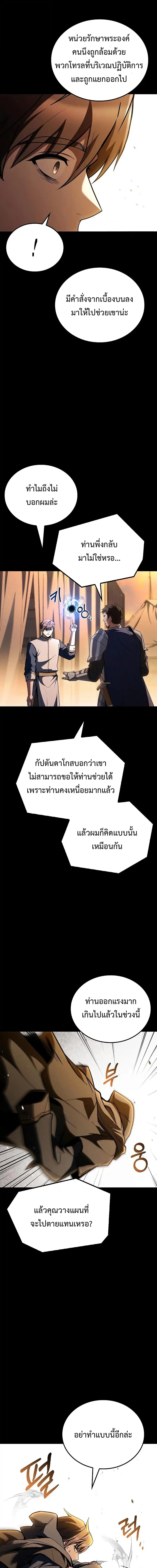 A Wizard’s Restaurant ฉันจะเป็นให้ได้เลยมาสเตอร์เชฟในต่างโลก ตอนที่ 96 หน้า 15