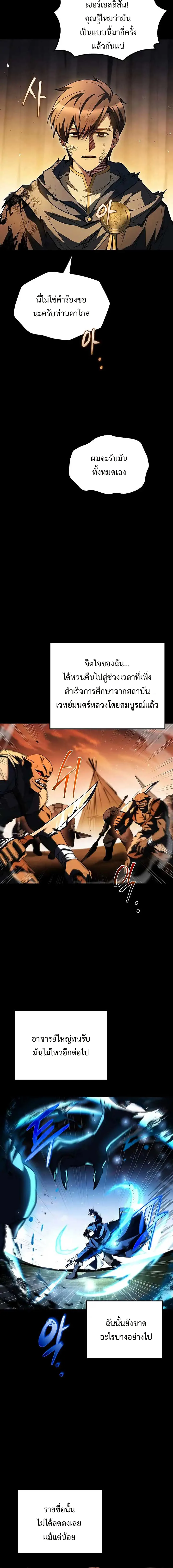 A Wizard’s Restaurant ฉันจะเป็นให้ได้เลยมาสเตอร์เชฟในต่างโลก ตอนที่ 97 หน้า 13