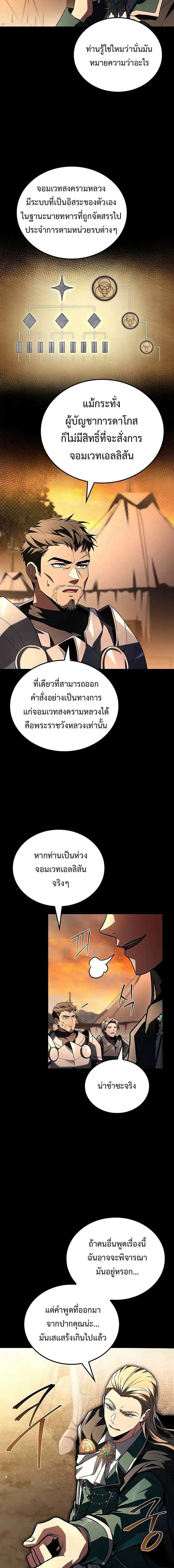 A Wizard’s Restaurant ฉันจะเป็นให้ได้เลยมาสเตอร์เชฟในต่างโลก ตอนที่ 97 หน้า 16