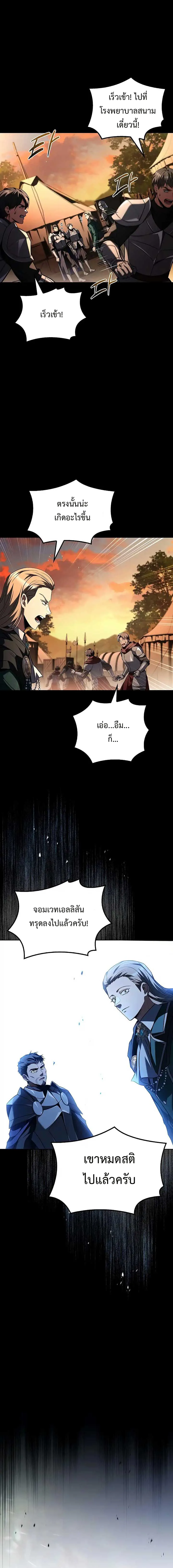 A Wizard’s Restaurant ฉันจะเป็นให้ได้เลยมาสเตอร์เชฟในต่างโลก ตอนที่ 97 หน้า 18