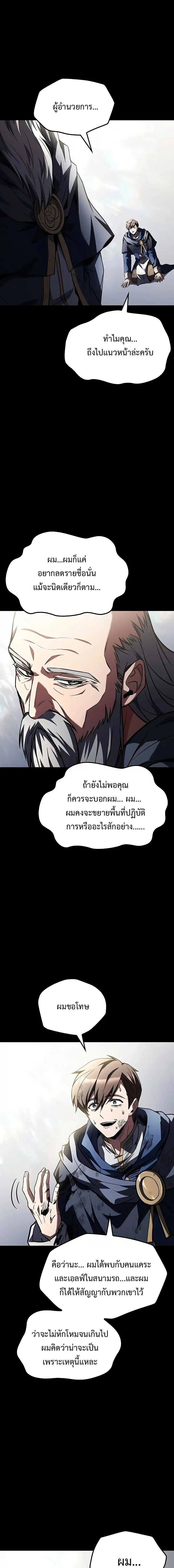 A Wizard’s Restaurant ฉันจะเป็นให้ได้เลยมาสเตอร์เชฟในต่างโลก ตอนที่ 97 หน้า 20