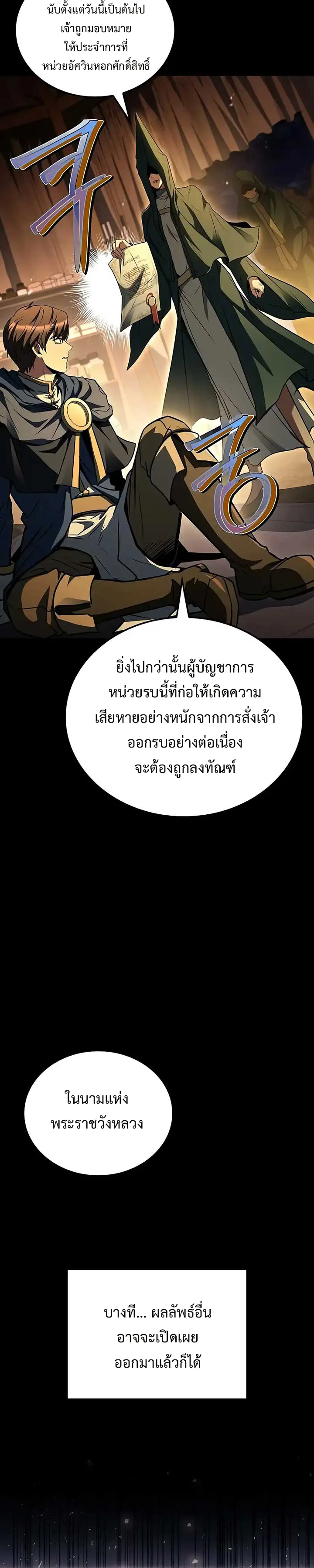 A Wizard’s Restaurant ฉันจะเป็นให้ได้เลยมาสเตอร์เชฟในต่างโลก ตอนที่ 97 หน้า 25