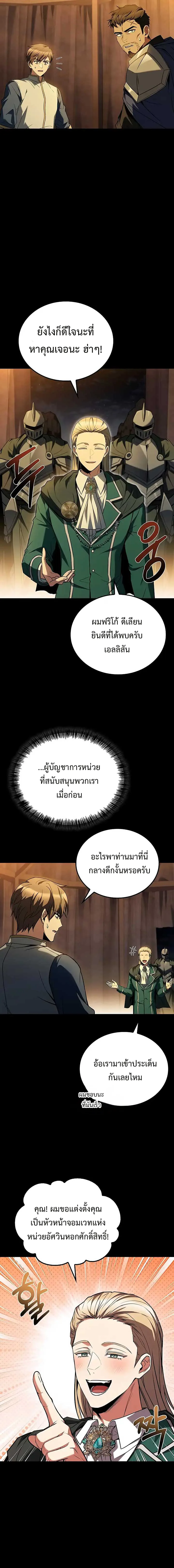 A Wizard’s Restaurant ฉันจะเป็นให้ได้เลยมาสเตอร์เชฟในต่างโลก ตอนที่ 97 หน้า 3