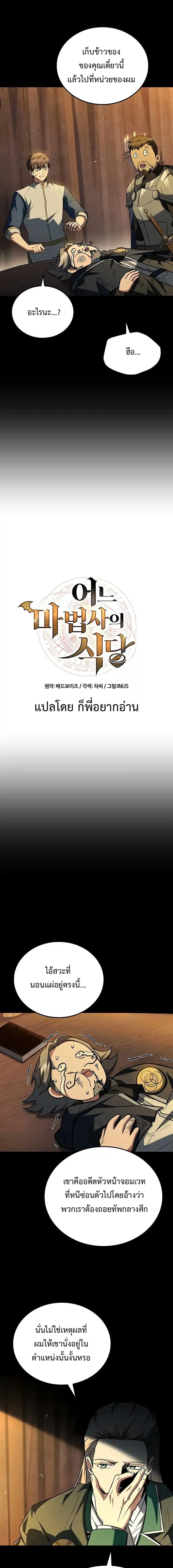 A Wizard’s Restaurant ฉันจะเป็นให้ได้เลยมาสเตอร์เชฟในต่างโลก ตอนที่ 97 หน้า 4