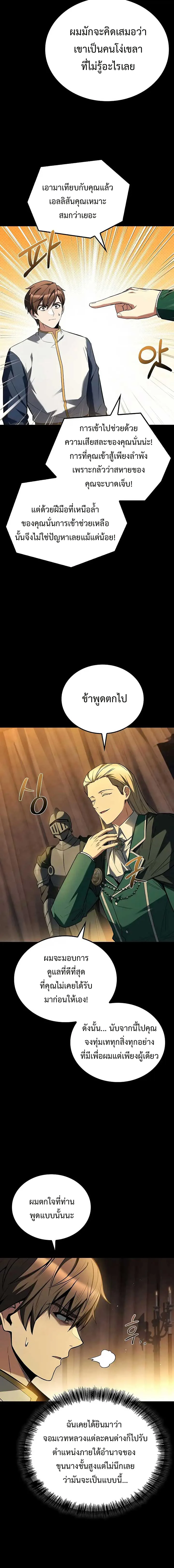 A Wizard’s Restaurant ฉันจะเป็นให้ได้เลยมาสเตอร์เชฟในต่างโลก ตอนที่ 97 หน้า 5