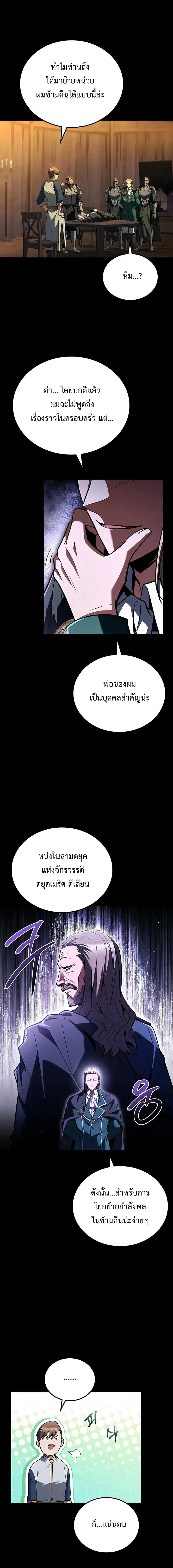A Wizard’s Restaurant ฉันจะเป็นให้ได้เลยมาสเตอร์เชฟในต่างโลก ตอนที่ 97 หน้า 6