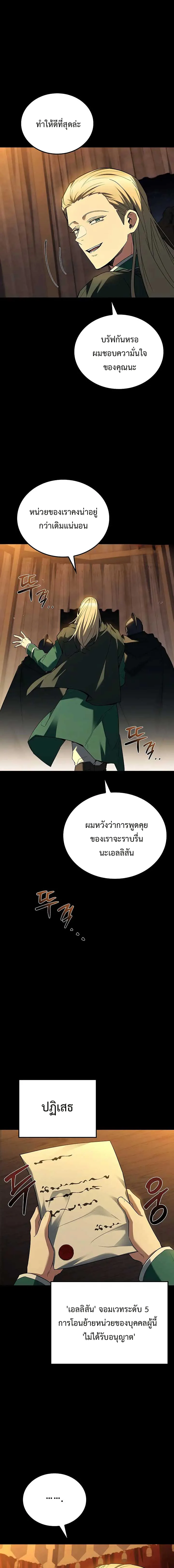 A Wizard’s Restaurant ฉันจะเป็นให้ได้เลยมาสเตอร์เชฟในต่างโลก ตอนที่ 97 หน้า 7