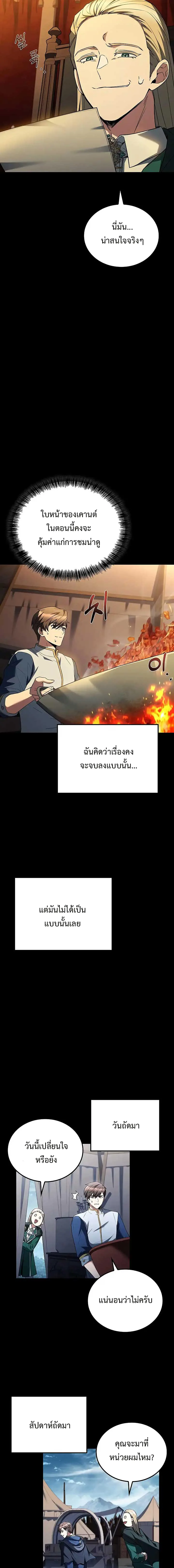 A Wizard’s Restaurant ฉันจะเป็นให้ได้เลยมาสเตอร์เชฟในต่างโลก ตอนที่ 97 หน้า 8