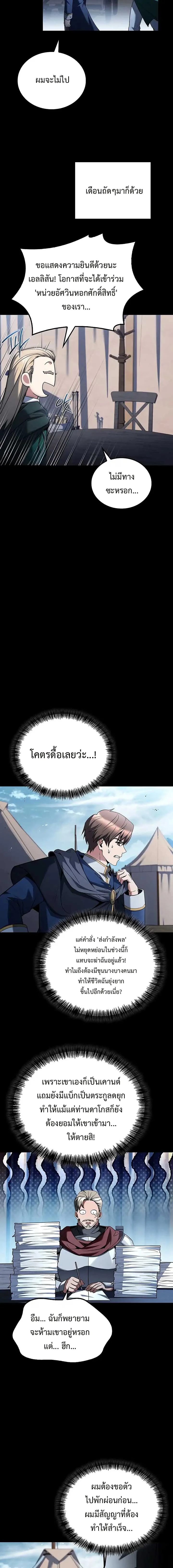 A Wizard’s Restaurant ฉันจะเป็นให้ได้เลยมาสเตอร์เชฟในต่างโลก ตอนที่ 97 หน้า 9
