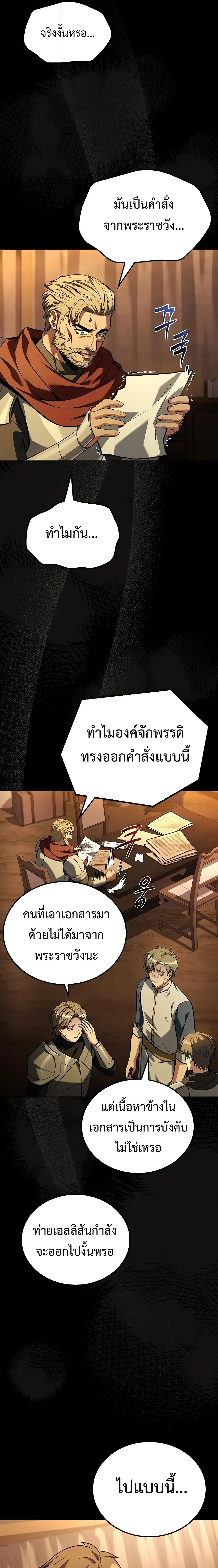 A Wizard’s Restaurant ฉันจะเป็นให้ได้เลยมาสเตอร์เชฟในต่างโลก ตอนที่ 98 หน้า 11