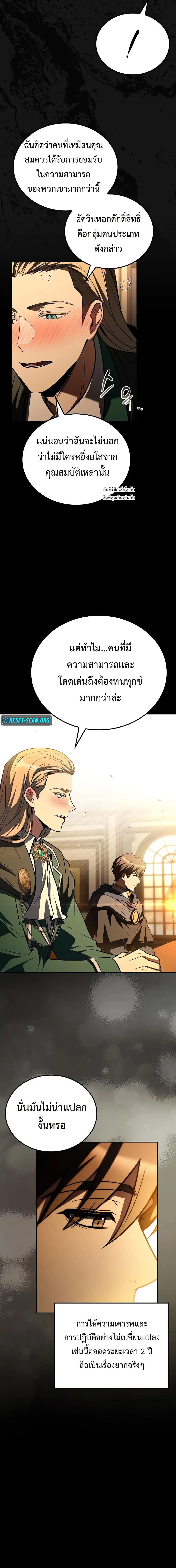 A Wizard’s Restaurant ฉันจะเป็นให้ได้เลยมาสเตอร์เชฟในต่างโลก ตอนที่ 98 หน้า 12