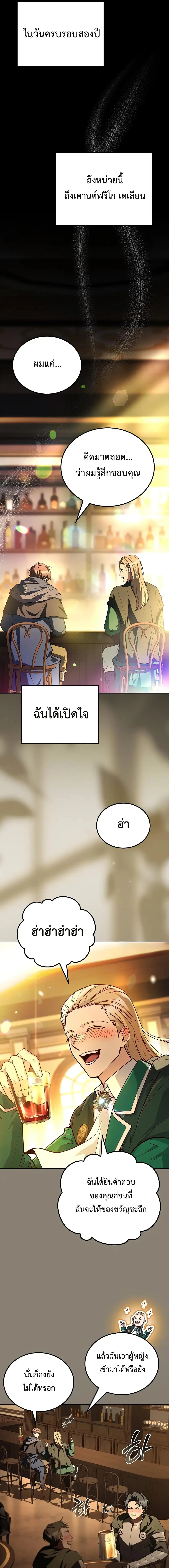 A Wizard’s Restaurant ฉันจะเป็นให้ได้เลยมาสเตอร์เชฟในต่างโลก ตอนที่ 98 หน้า 13