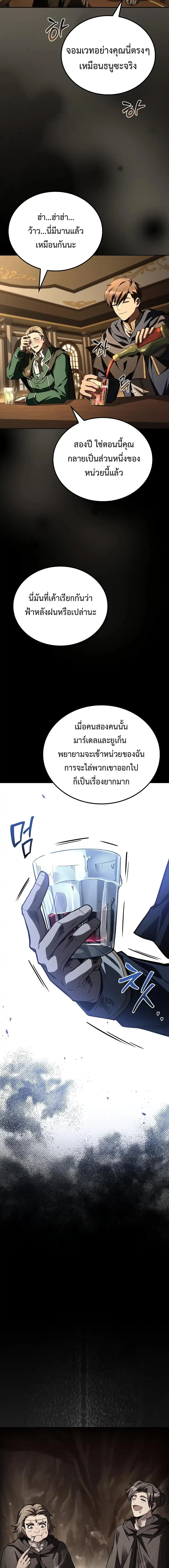 A Wizard’s Restaurant ฉันจะเป็นให้ได้เลยมาสเตอร์เชฟในต่างโลก ตอนที่ 98 หน้า 14