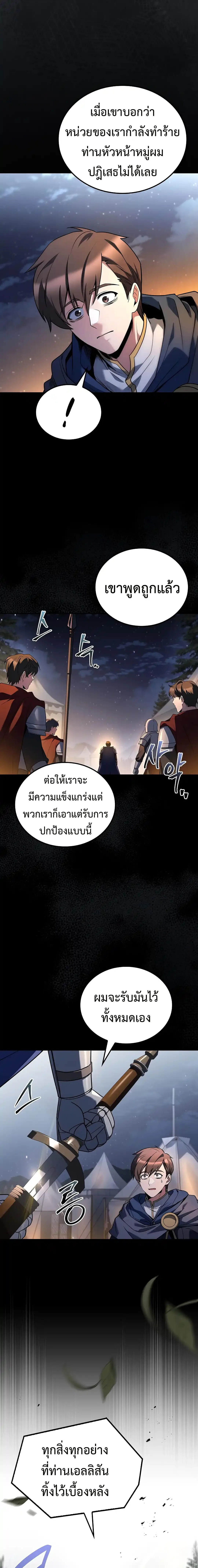 A Wizard’s Restaurant ฉันจะเป็นให้ได้เลยมาสเตอร์เชฟในต่างโลก ตอนที่ 98 หน้า 19