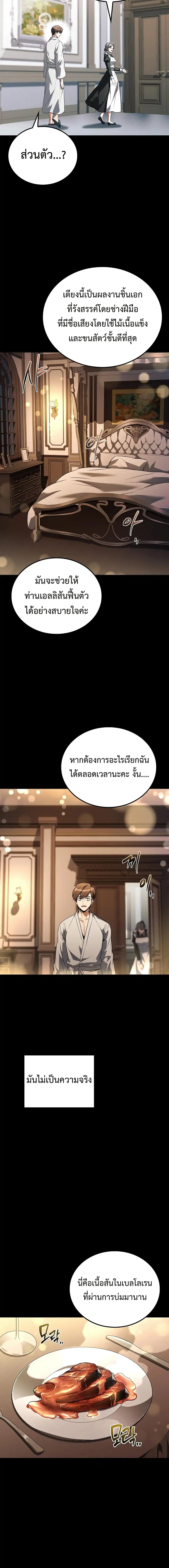 A Wizard’s Restaurant ฉันจะเป็นให้ได้เลยมาสเตอร์เชฟในต่างโลก ตอนที่ 98 หน้า 2