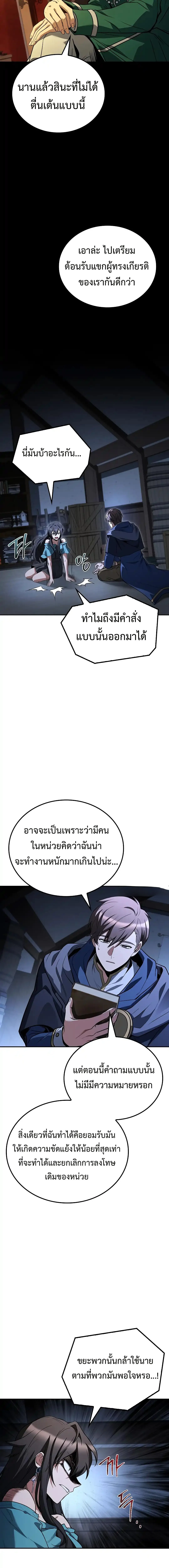 A Wizard’s Restaurant ฉันจะเป็นให้ได้เลยมาสเตอร์เชฟในต่างโลก ตอนที่ 98 หน้า 22