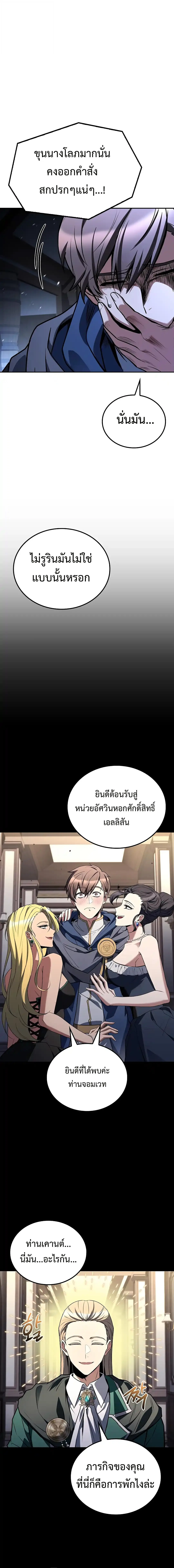 A Wizard’s Restaurant ฉันจะเป็นให้ได้เลยมาสเตอร์เชฟในต่างโลก ตอนที่ 98 หน้า 23
