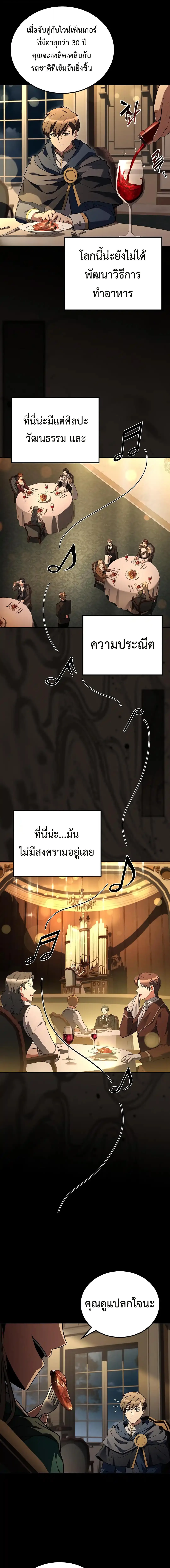 A Wizard’s Restaurant ฉันจะเป็นให้ได้เลยมาสเตอร์เชฟในต่างโลก ตอนที่ 98 หน้า 3