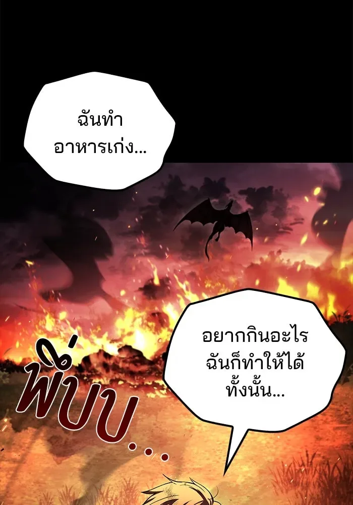 A Wizard’s Restaurant ฉันจะเป็นให้ได้เลยมาสเตอร์เชฟในต่างโลก ตอนที่ 99 หน้า 127