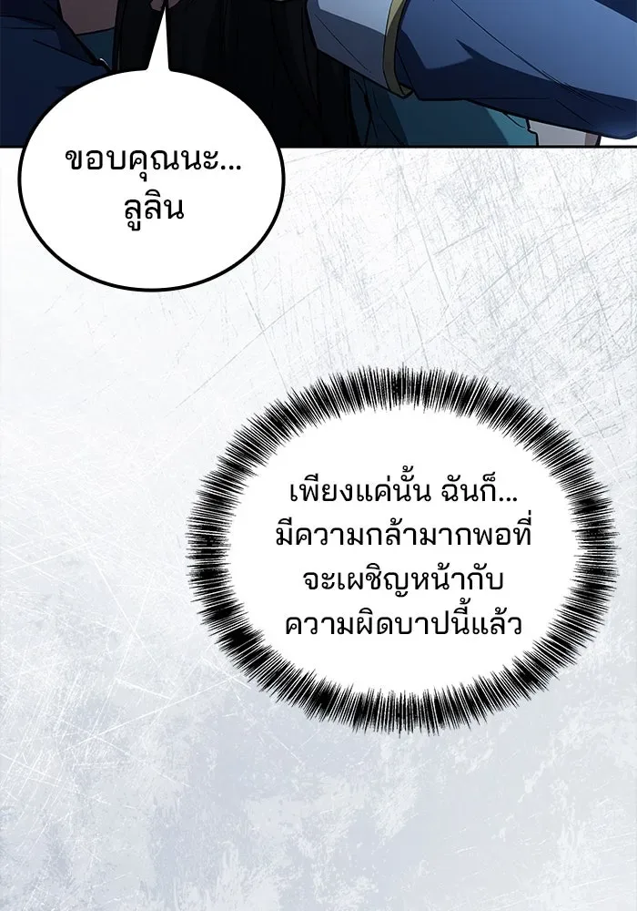 A Wizard’s Restaurant ฉันจะเป็นให้ได้เลยมาสเตอร์เชฟในต่างโลก ตอนที่ 99 หน้า 145