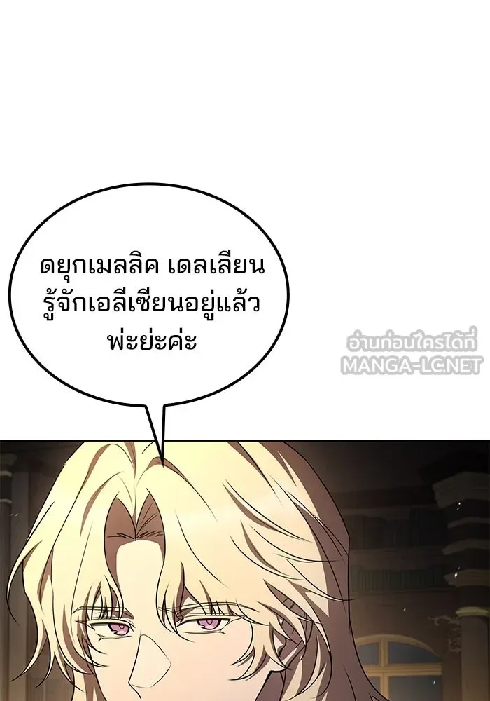 A Wizard’s Restaurant ฉันจะเป็นให้ได้เลยมาสเตอร์เชฟในต่างโลก ตอนที่ 99 หน้า 18