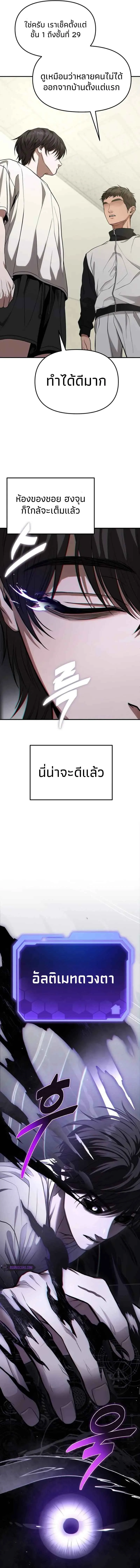 Absolute Person in Every Corner โทษที พื้นที่นี้ห้ามออก! ตอนที่ 10 หน้า 2