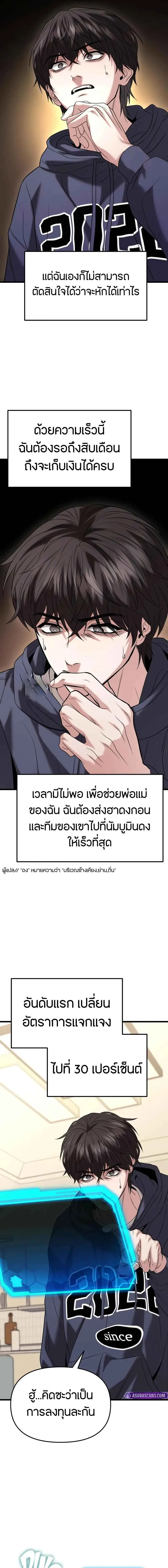 Absolute Person in Every Corner โทษที พื้นที่นี้ห้ามออก! ตอนที่ 19 หน้า 8