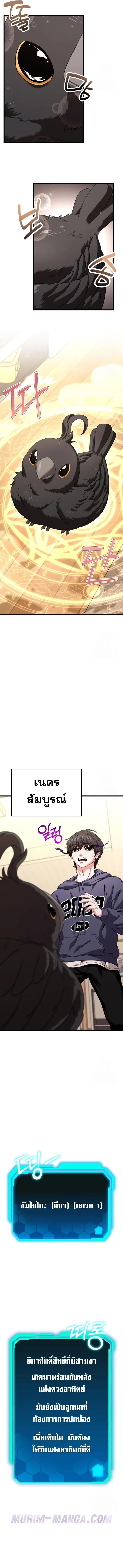 Absolute Person in Every Corner โทษที พื้นที่นี้ห้ามออก! ตอนที่ 27 หน้า 13