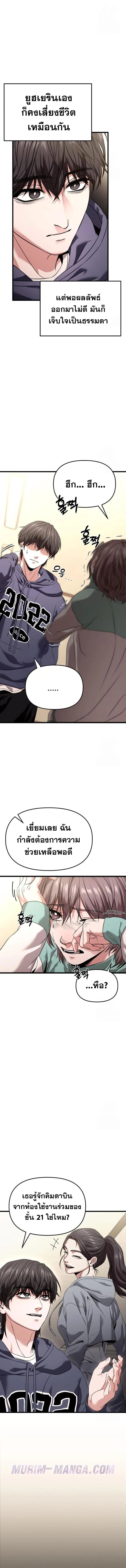 Absolute Person in Every Corner โทษที พื้นที่นี้ห้ามออก! ตอนที่ 27 หน้า 5