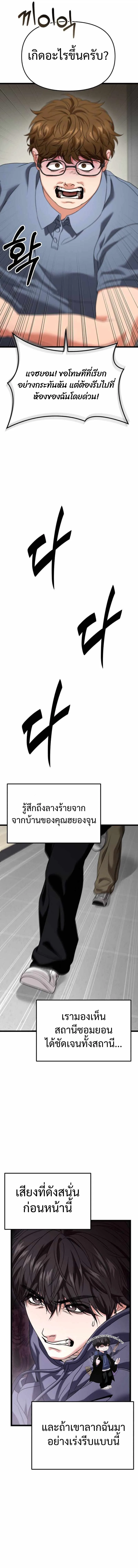 Absolute Person in Every Corner โทษที พื้นที่นี้ห้ามออก! ตอนที่ 29 หน้า 3