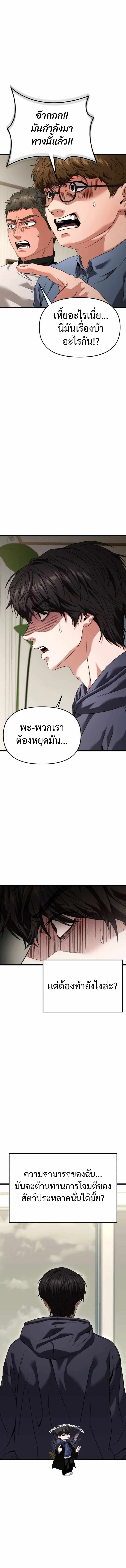 Absolute Person in Every Corner โทษที พื้นที่นี้ห้ามออก! ตอนที่ 29 หน้า 8