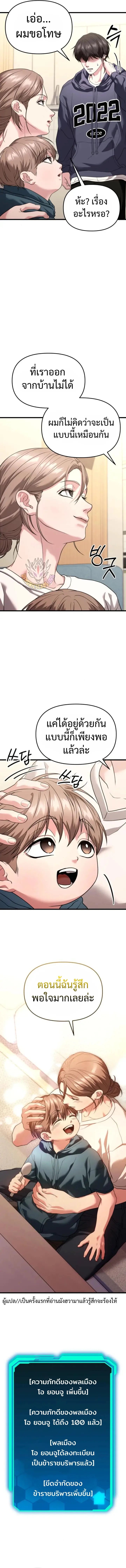 Absolute Person in Every Corner โทษที พื้นที่นี้ห้ามออก! ตอนที่ 32 หน้า 12